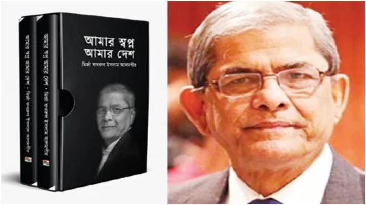 ফখরুলের ‌‌‘আমার স্বপ্ন আমার দেশ’ নামে একটি বই প্রকাশিত হতে যাচ্ছে